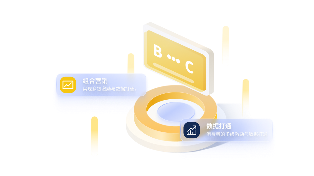5.2 数字化营销-BC联动.png
