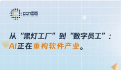 28.AI进入业务深水区：从“黑灯工厂”到“数字员工”的企业智能化实践.png