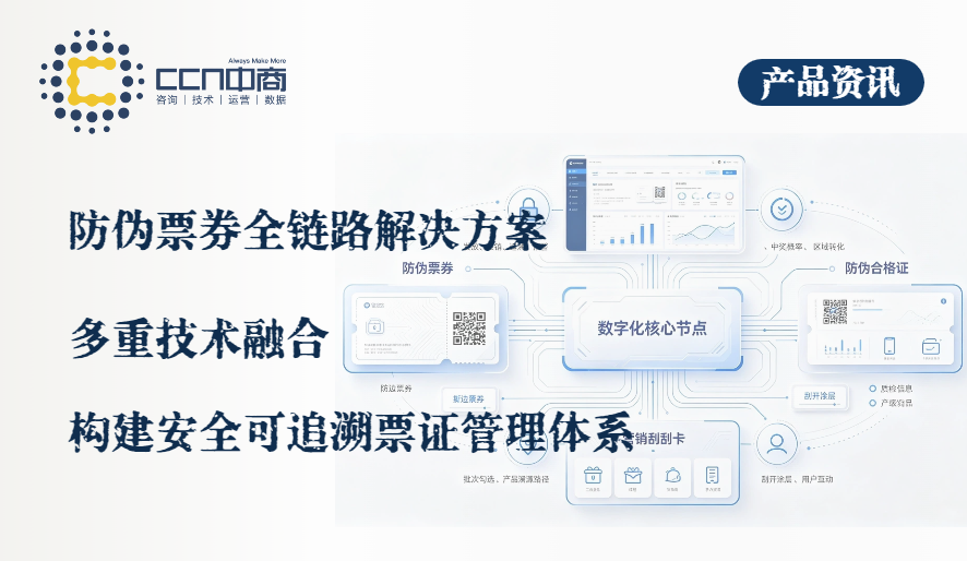 37.构建安全可追溯票证管理体系.png