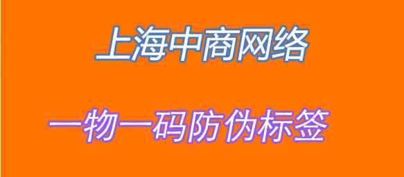 一物一码防伪.jpg