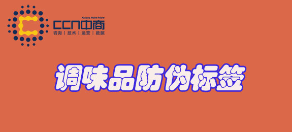 调味品防伪标签.jpg 调味品防伪标签.jpg