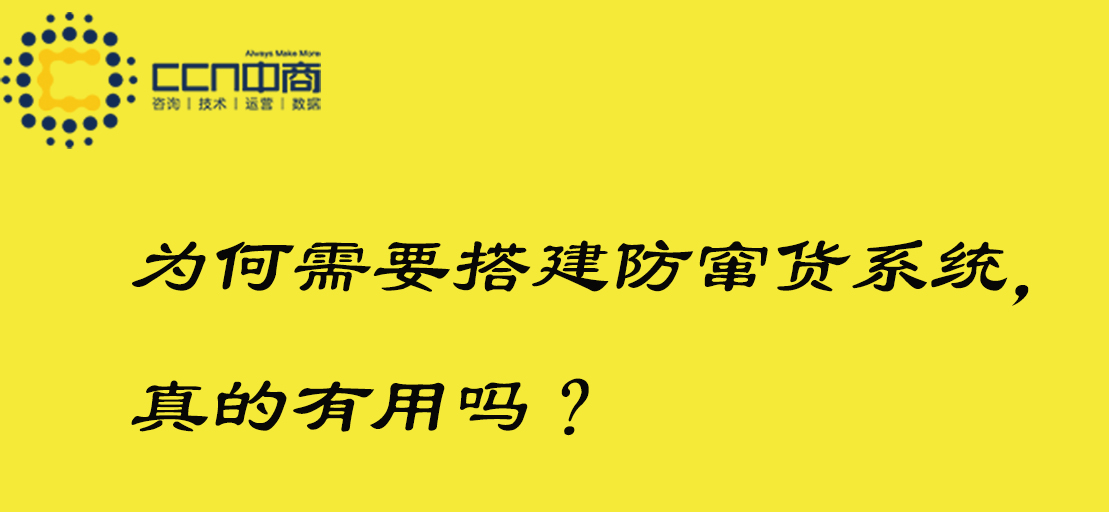 为何需要搭建防窜货系统.jpg