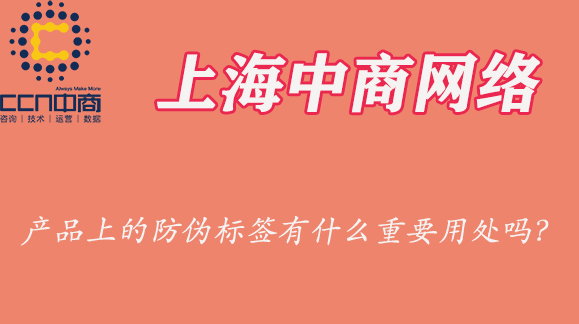 产品上的防伪标签.jpg 产品上的防伪标签.jpg