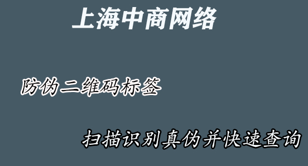 防伪二维码标签.jpg 防伪二维码标签.jpg