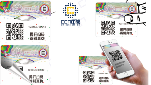 2.0魔粒防伪标签.jpg 2.0魔粒防伪标签.jpg