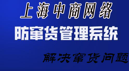 防窜货系统6.jpg 防窜货系统6.jpg