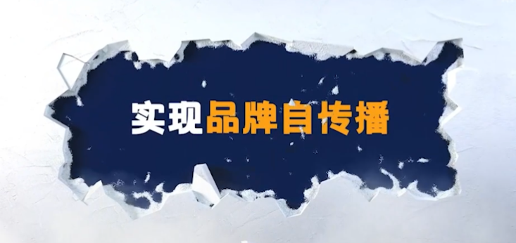 品牌传播.png 品牌传播.png