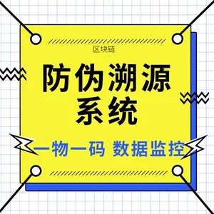 区块链防伪溯源3.jpg 区块链防伪溯源3.jpg