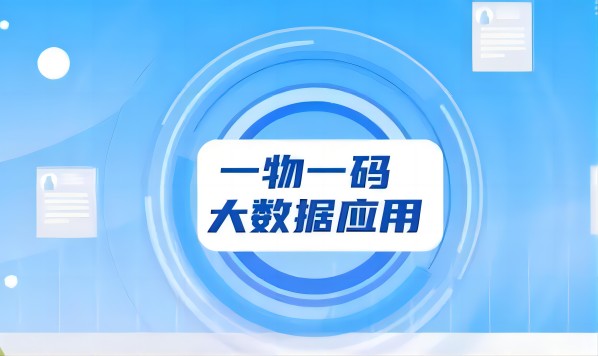 一物一码(1).jpg 一物一码(1).jpg