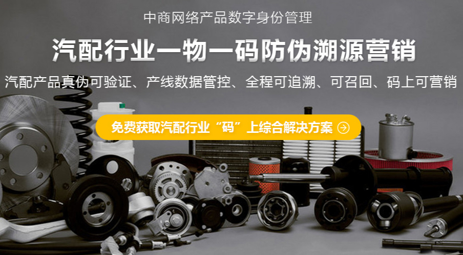 91汽配一物一码.jpg 91汽配一物一码.jpg