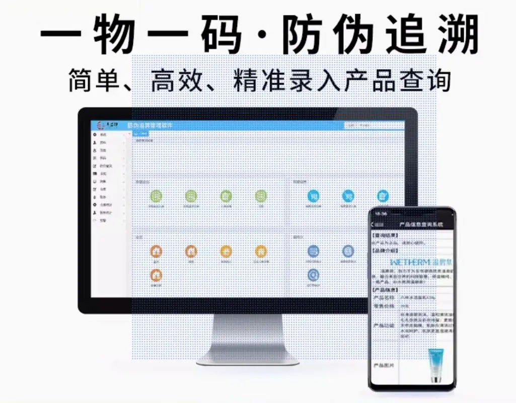 防伪追溯.jpg 防伪追溯.jpg