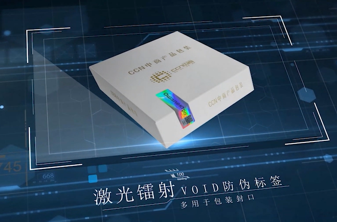 激光镭射void防伪标签.png 激光镭射void防伪标签.png