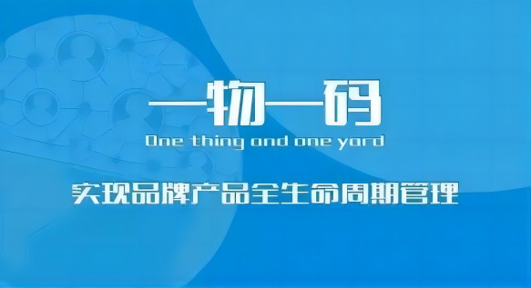 一物一码1.jpg 一物一码1.jpg