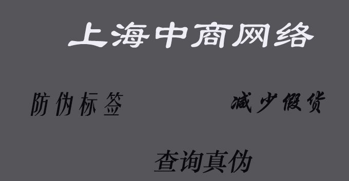 61防伪标签.jpg 61防伪标签.jpg