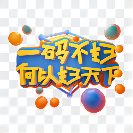 一物一码13.png 一物一码13.png
