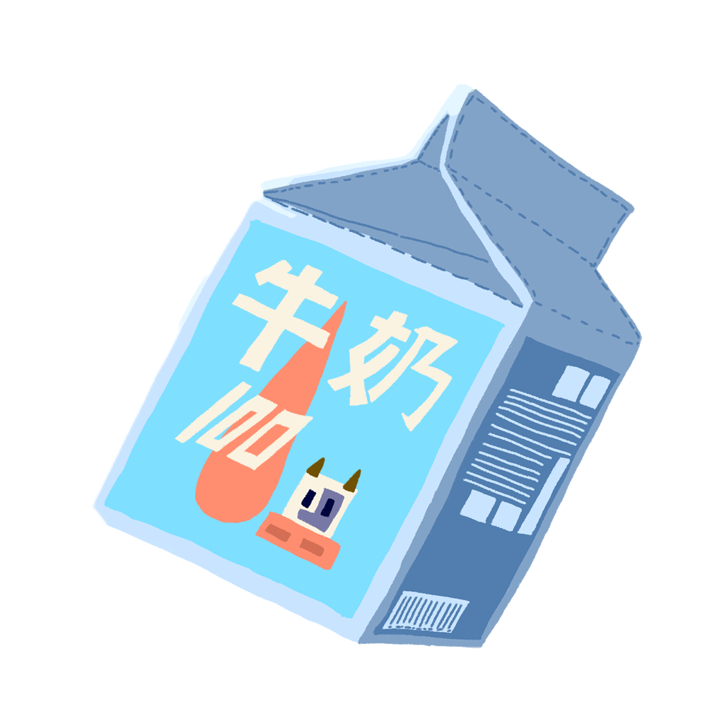 牛奶一物一码.png 牛奶一物一码.png
