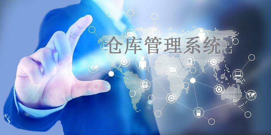 仓库管理系统11.png 仓库管理系统11.png