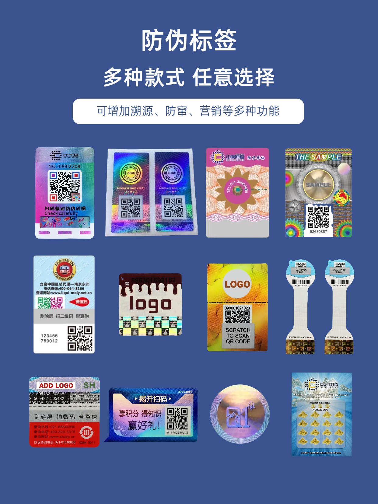 防伪标签.jpg 防伪标签.jpg