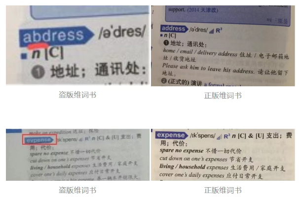 图书正版盗版对比.png 图书正版盗版对比.png